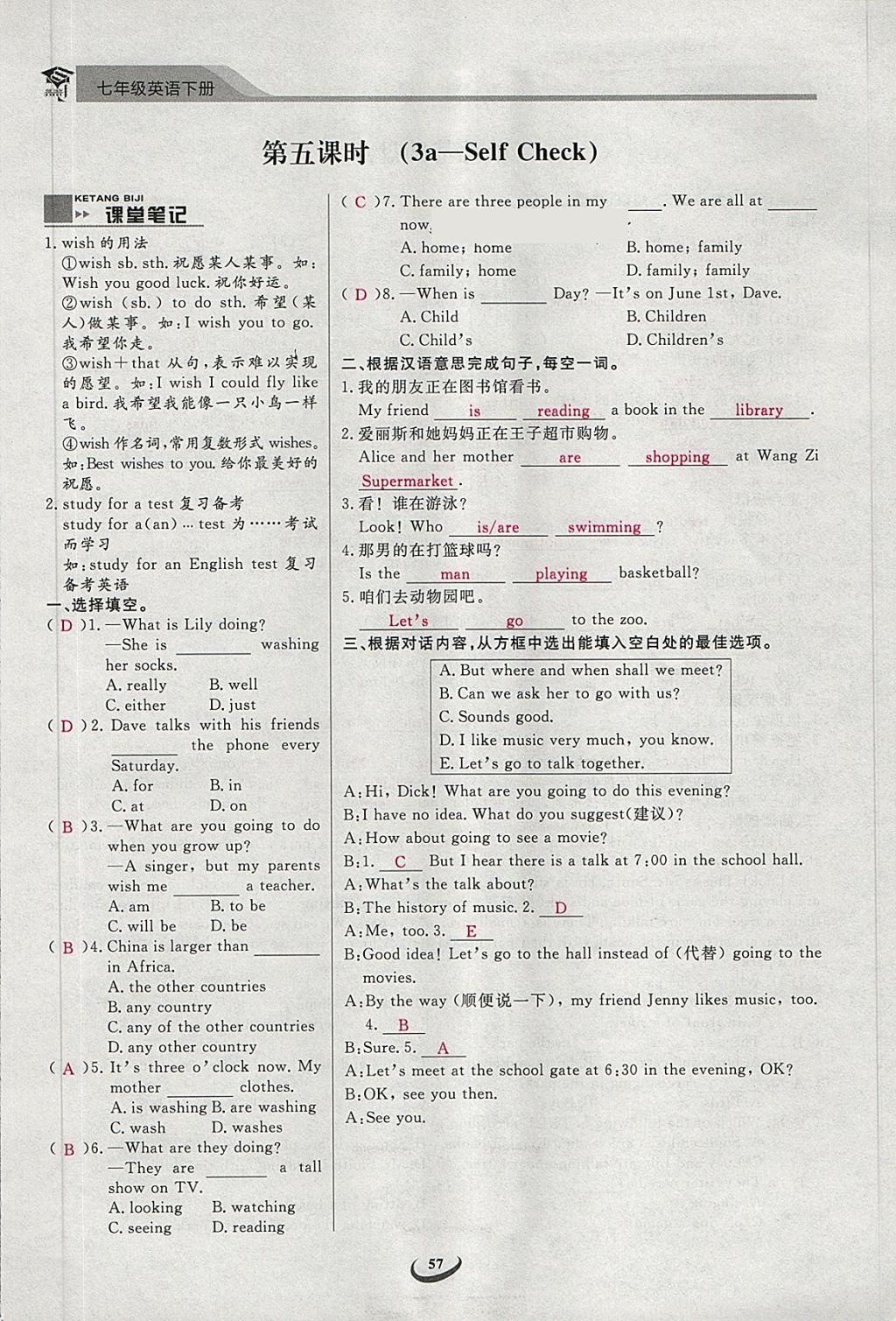 2018年思維新觀察七年級(jí)英語(yǔ)下冊(cè) 第57頁(yè)