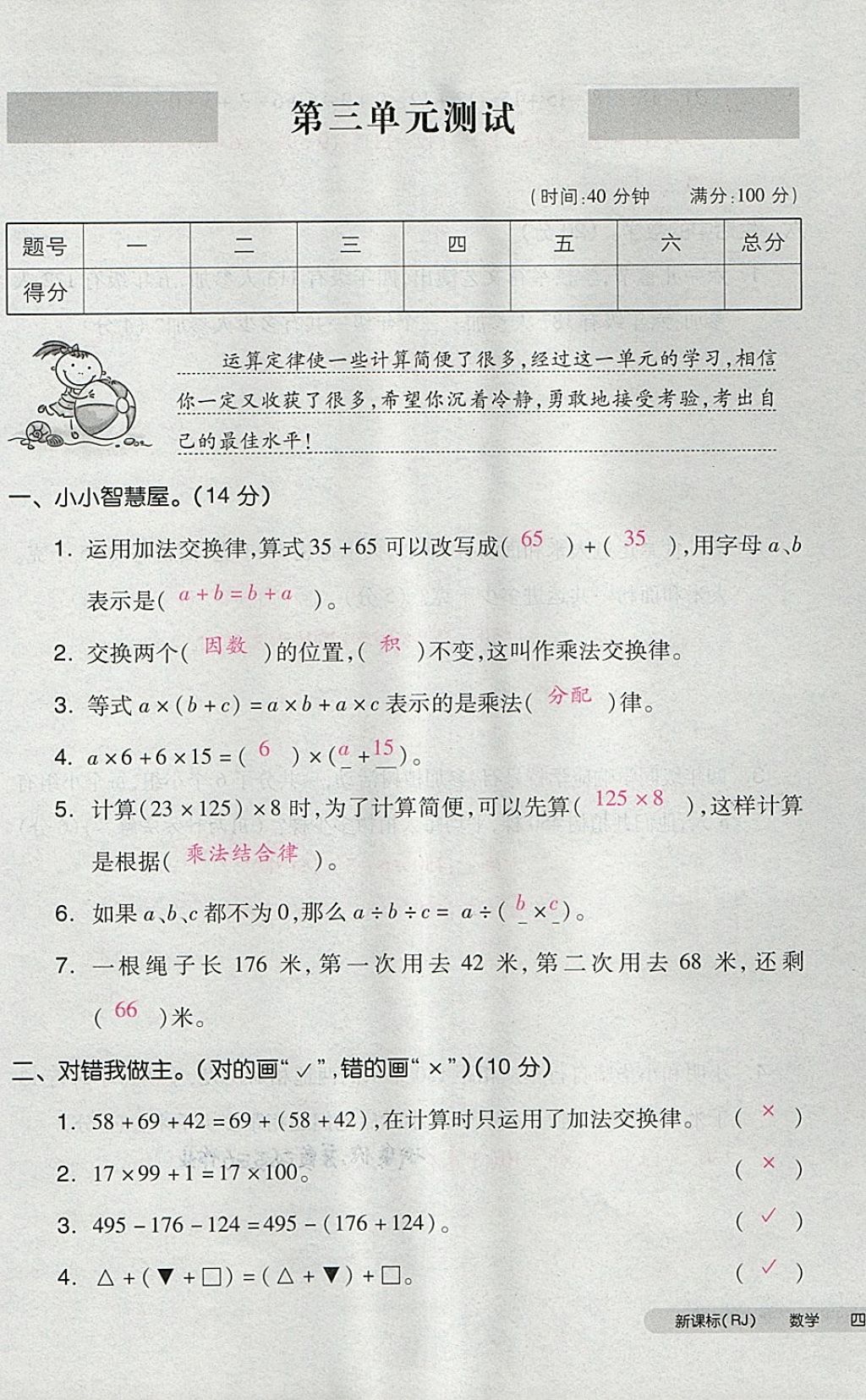 2018年全品小复习四年级数学下册人教版 第25页