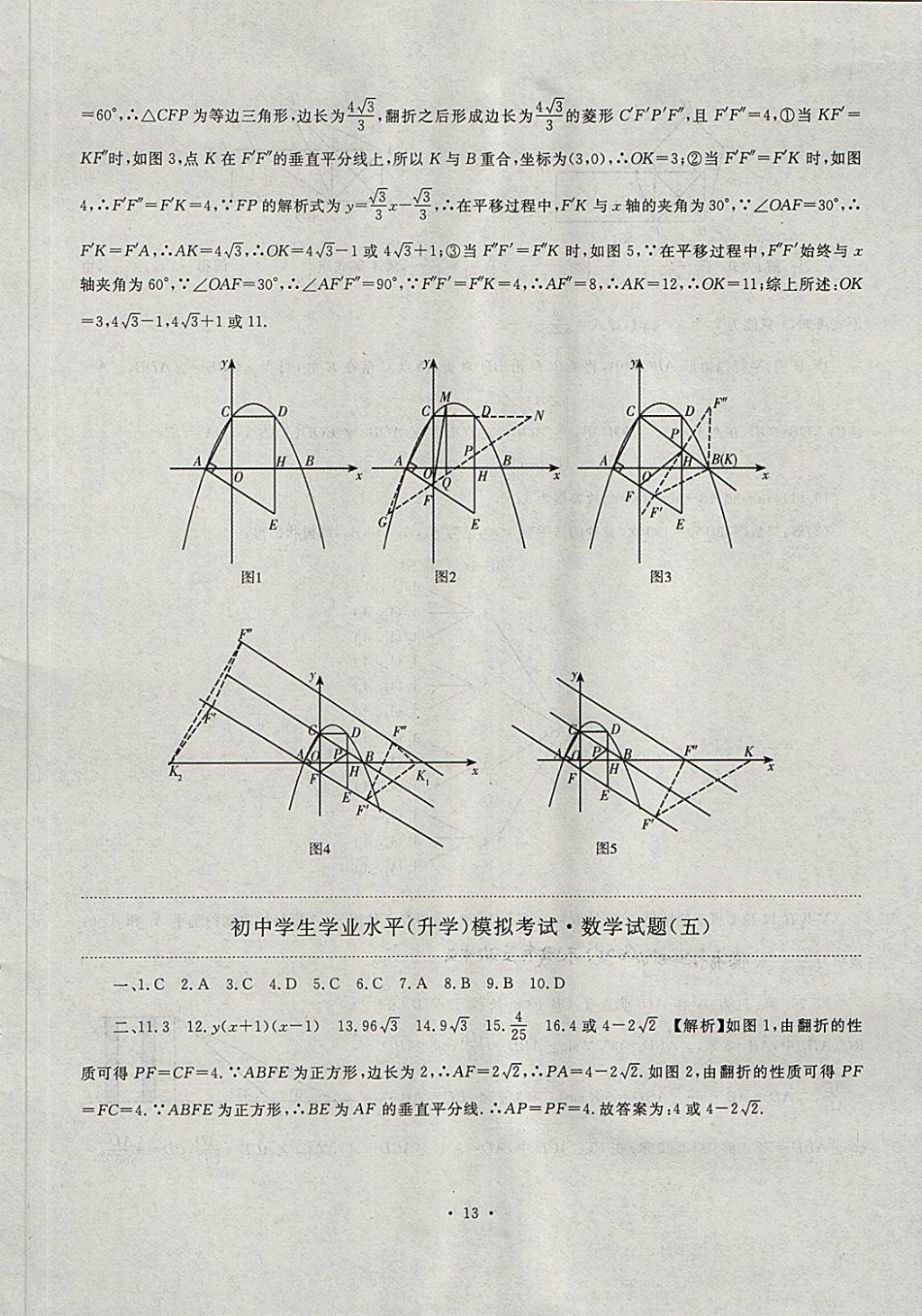 2018年中考最后一套卷數(shù)學(xué) 第13頁(yè)