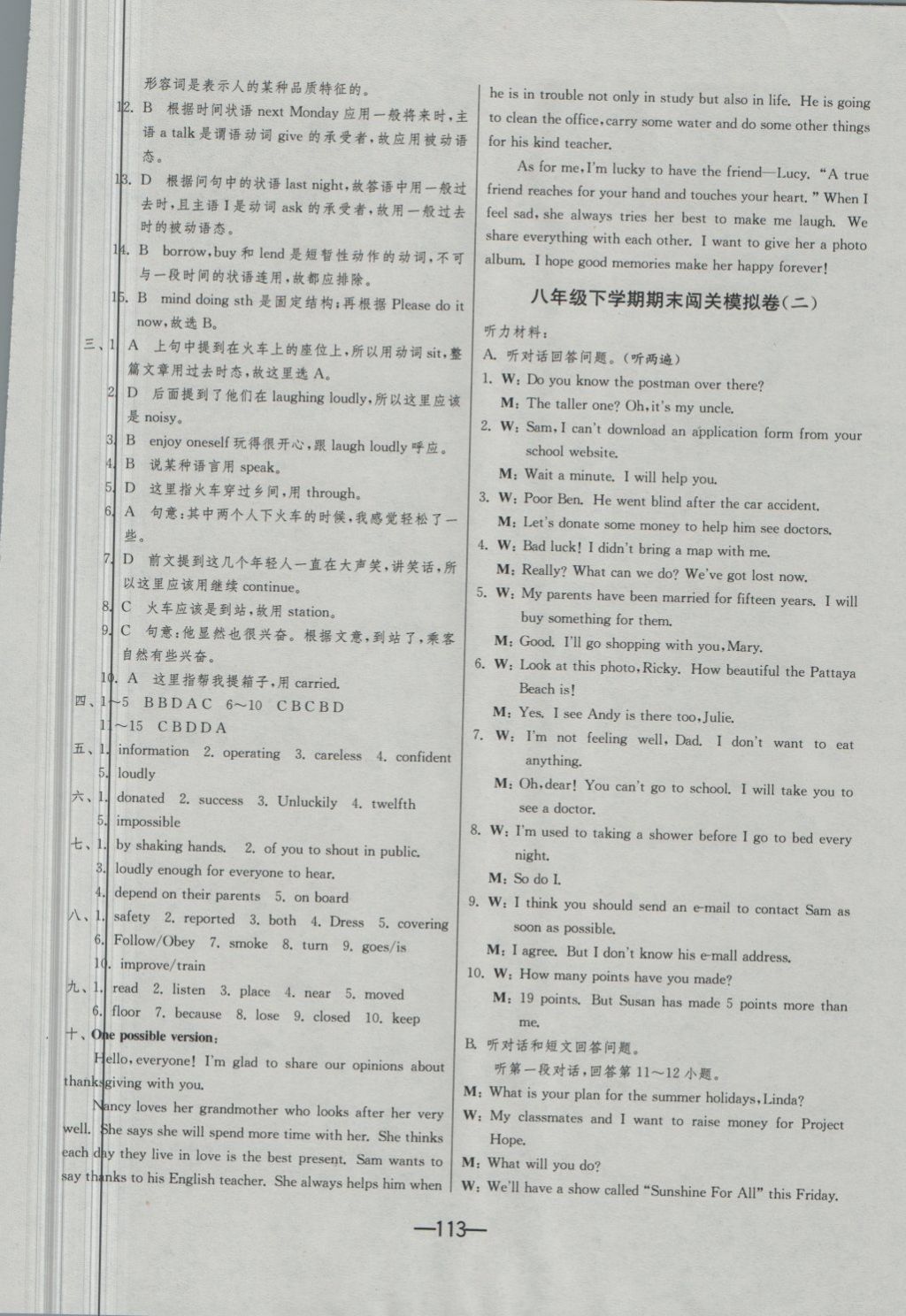 2018年期末闯关冲刺100分八年级英语下册译林版 第9页