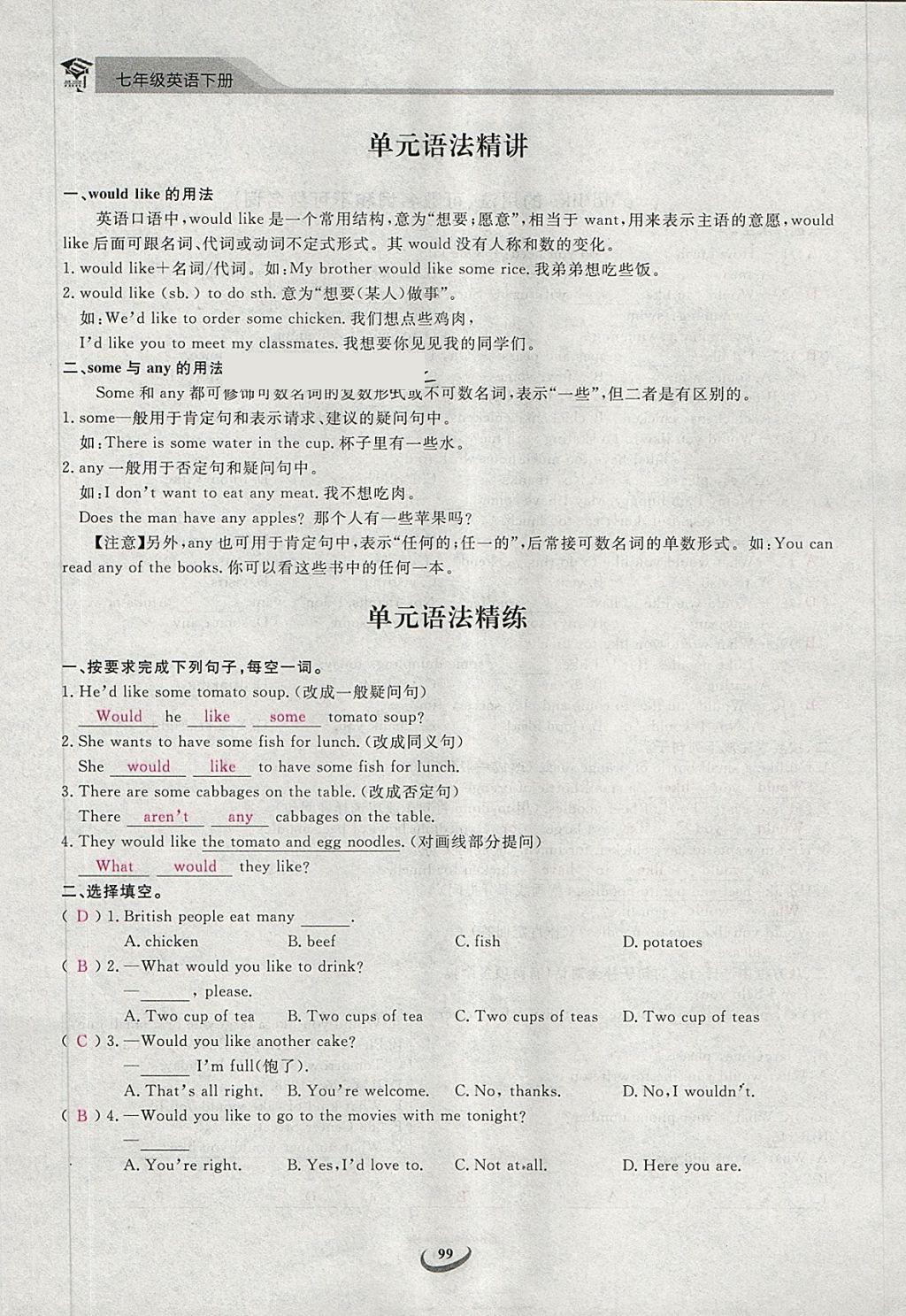 2018年思维新观察七年级英语下册 第99页