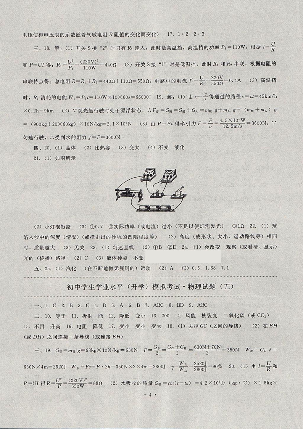 2018年中考冲刺物理 第4页