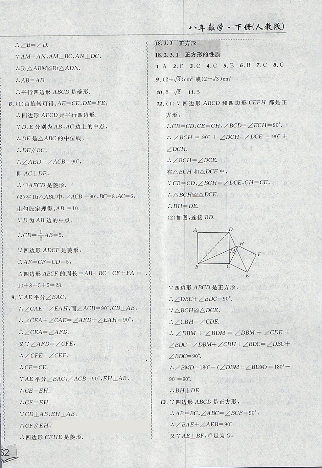 2018年北大绿卡课课大考卷八年级数学下册人教版 第8页