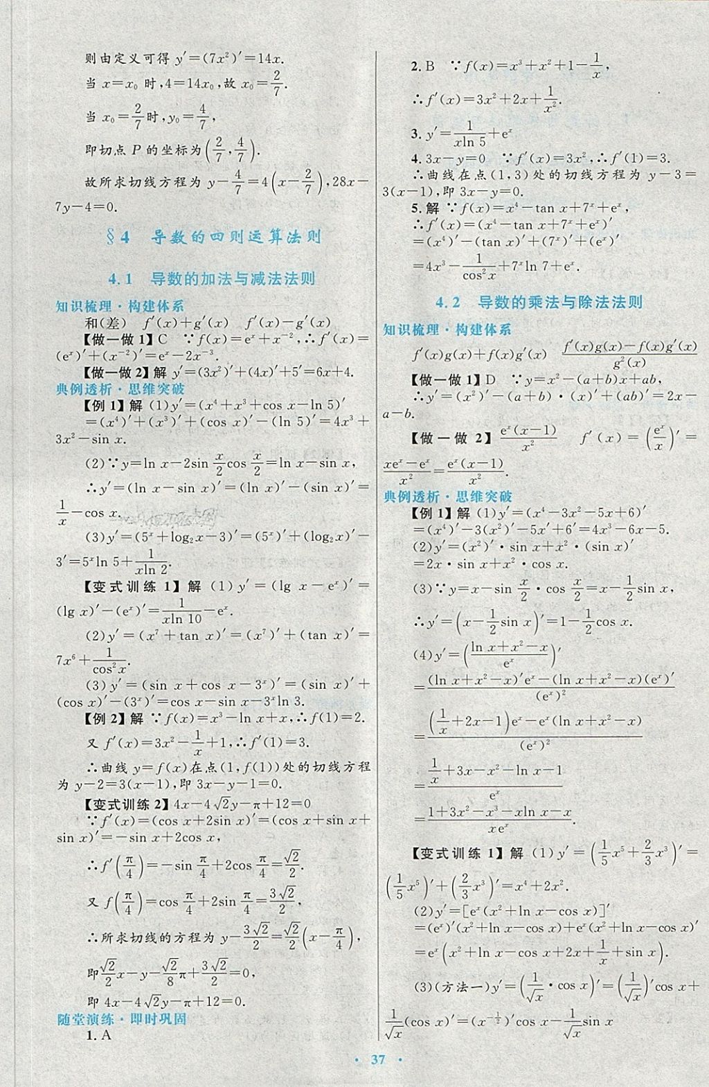 2018年高中同步測控優(yōu)化設(shè)計數(shù)學(xué)選修2-2北師大版 第13頁