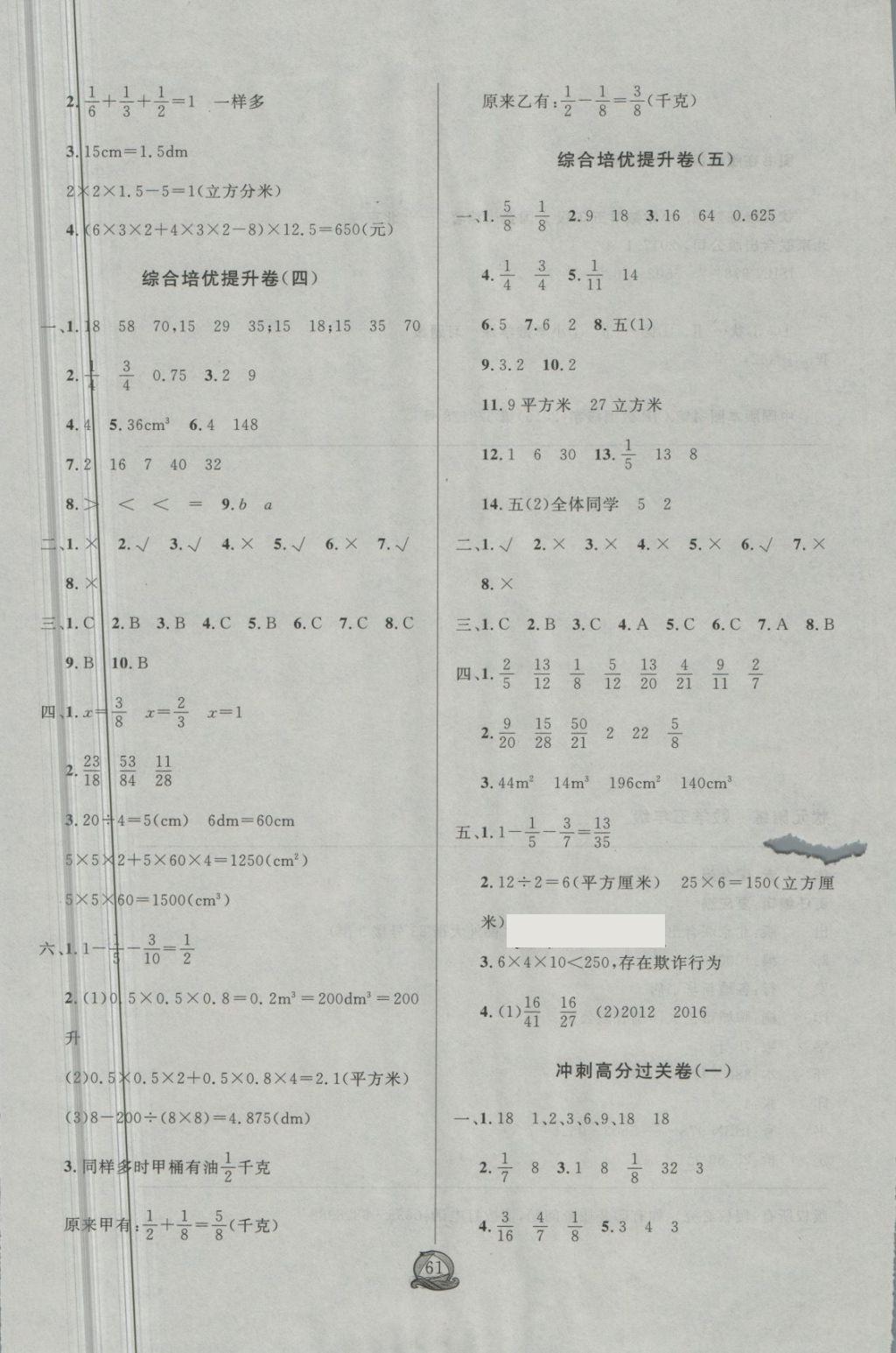 2018年状元陪练期末大冲刺五年级数学下册人教版 第5页