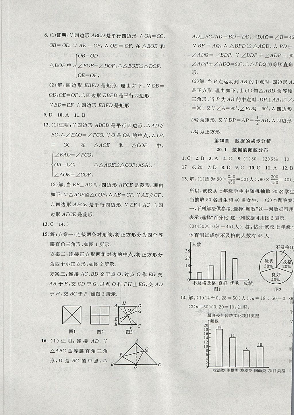 2018年體驗型學案體驗新知高效練習八年級數(shù)學下冊滬科版 第25頁