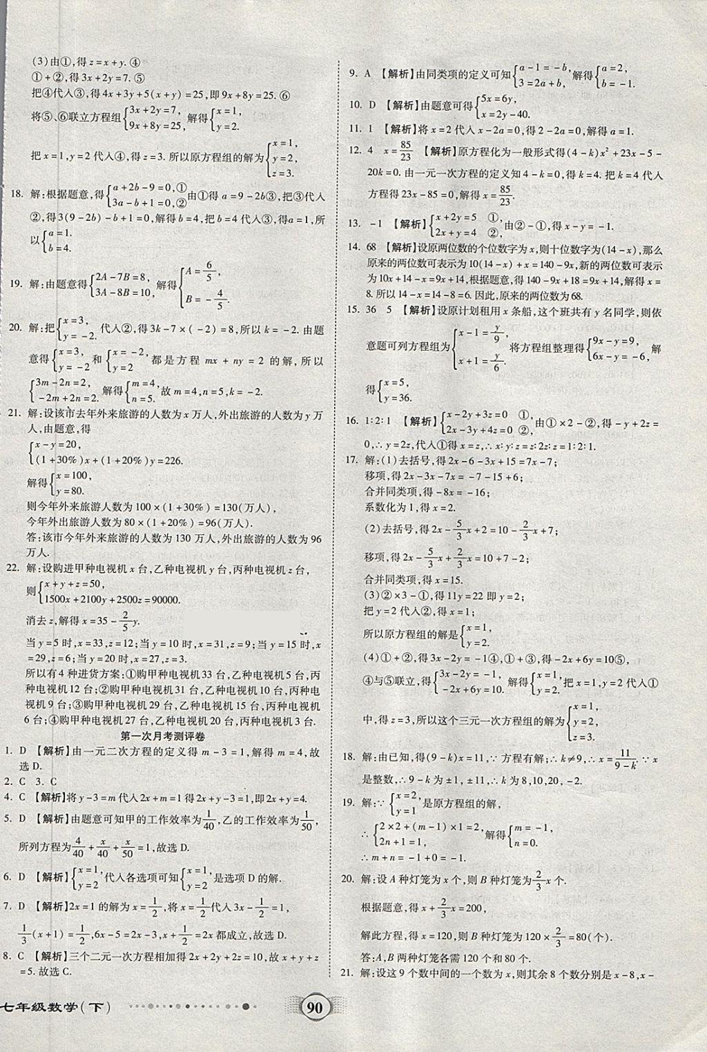 2018年全程優(yōu)選卷七年級數(shù)學下冊華師大版 第2頁