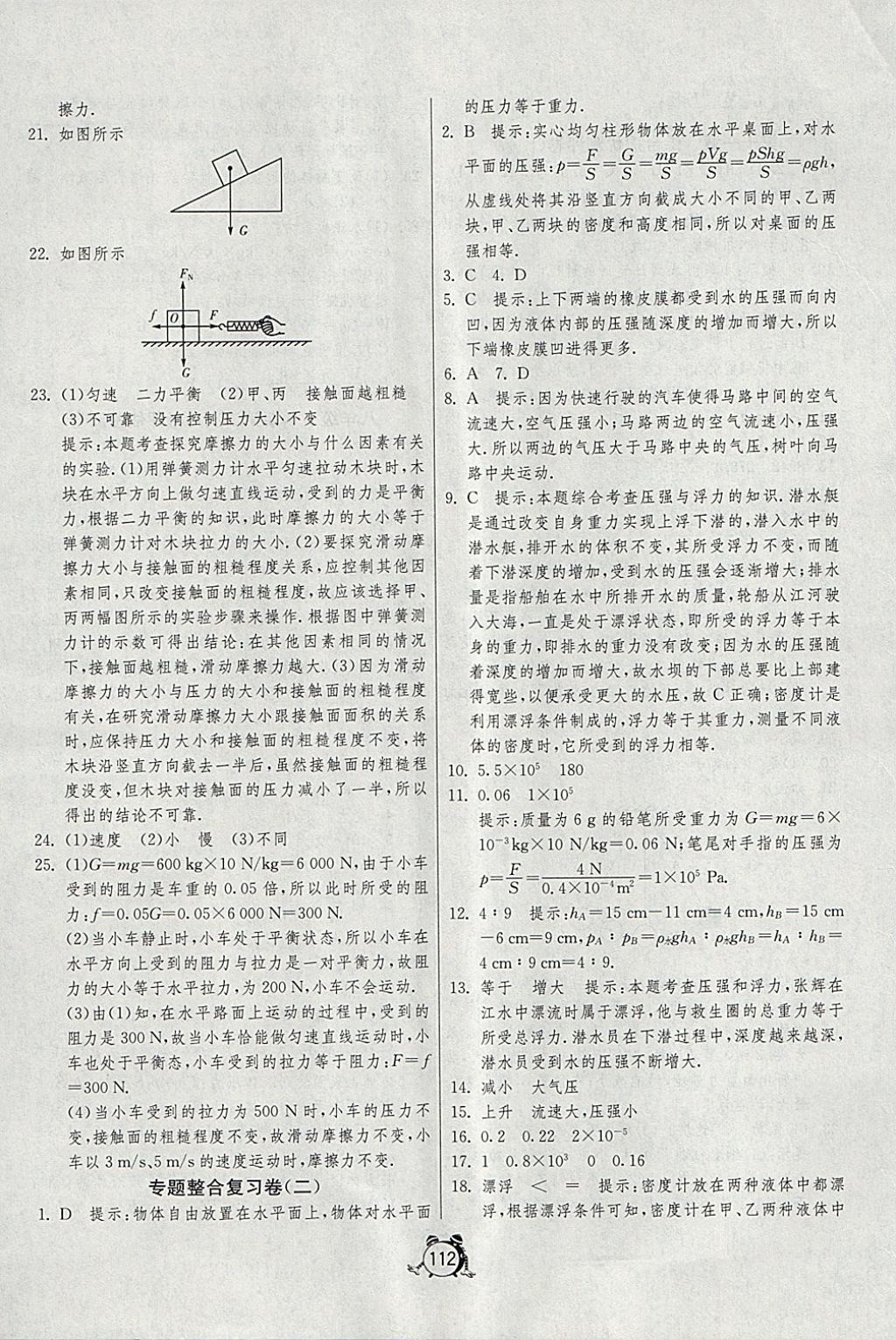 2018年單元雙測全程提優(yōu)測評卷八年級物理下冊人教版 第12頁