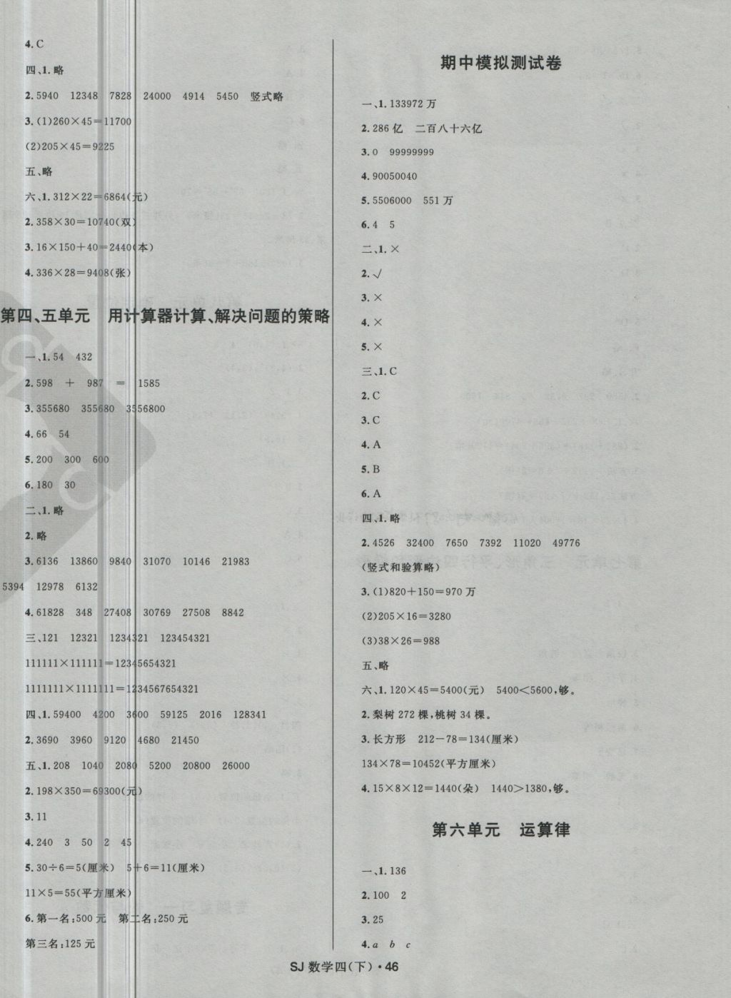 2018年赢在起跑线天天100分小学优化测试卷四年级数学下册苏教版 第2页