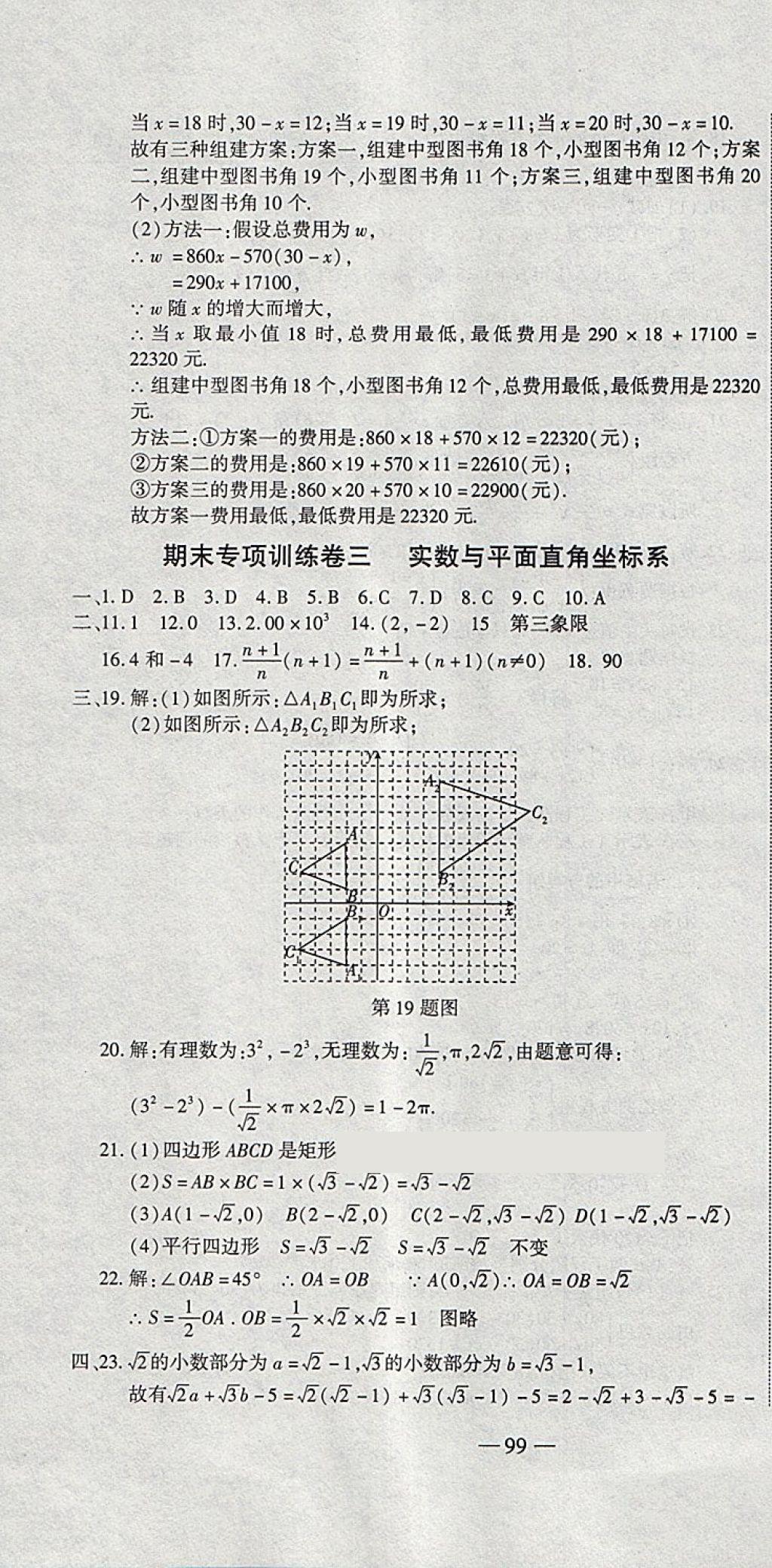 2018年全能闯关冲刺卷七年级数学下册人教版 第10页