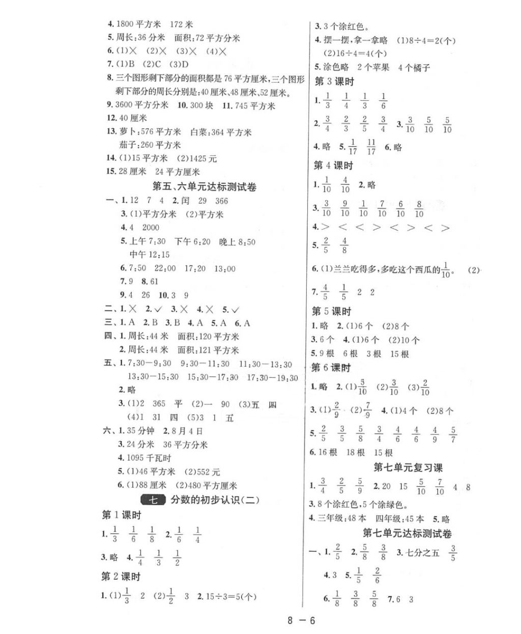 2018年1课3练单元达标测试三年级数学下册苏教版 第6页