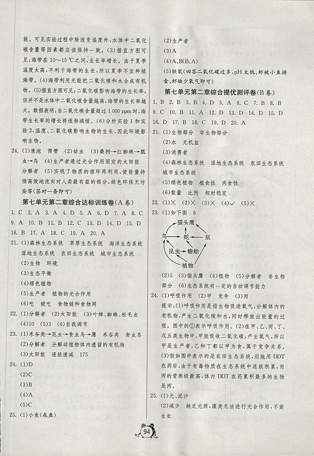 2018年單元雙測全程提優(yōu)測評卷八年級生物學下冊冀少版 第6頁