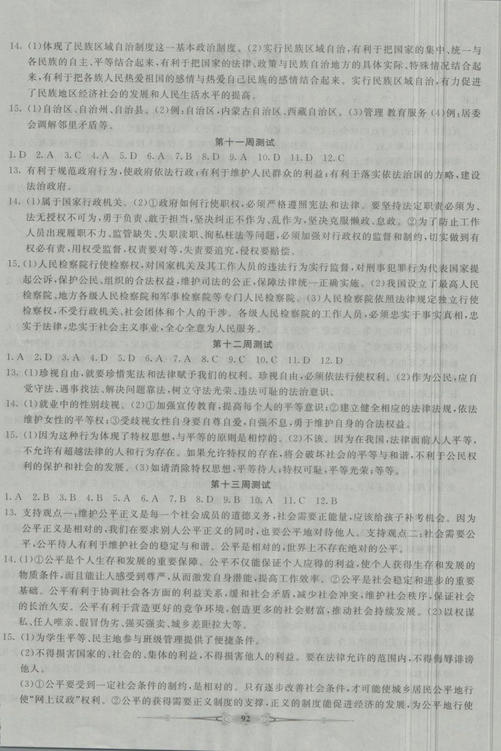 2018年贏在課堂全能好卷八年級(jí)道德與法治下冊(cè)人教版 第4頁(yè)