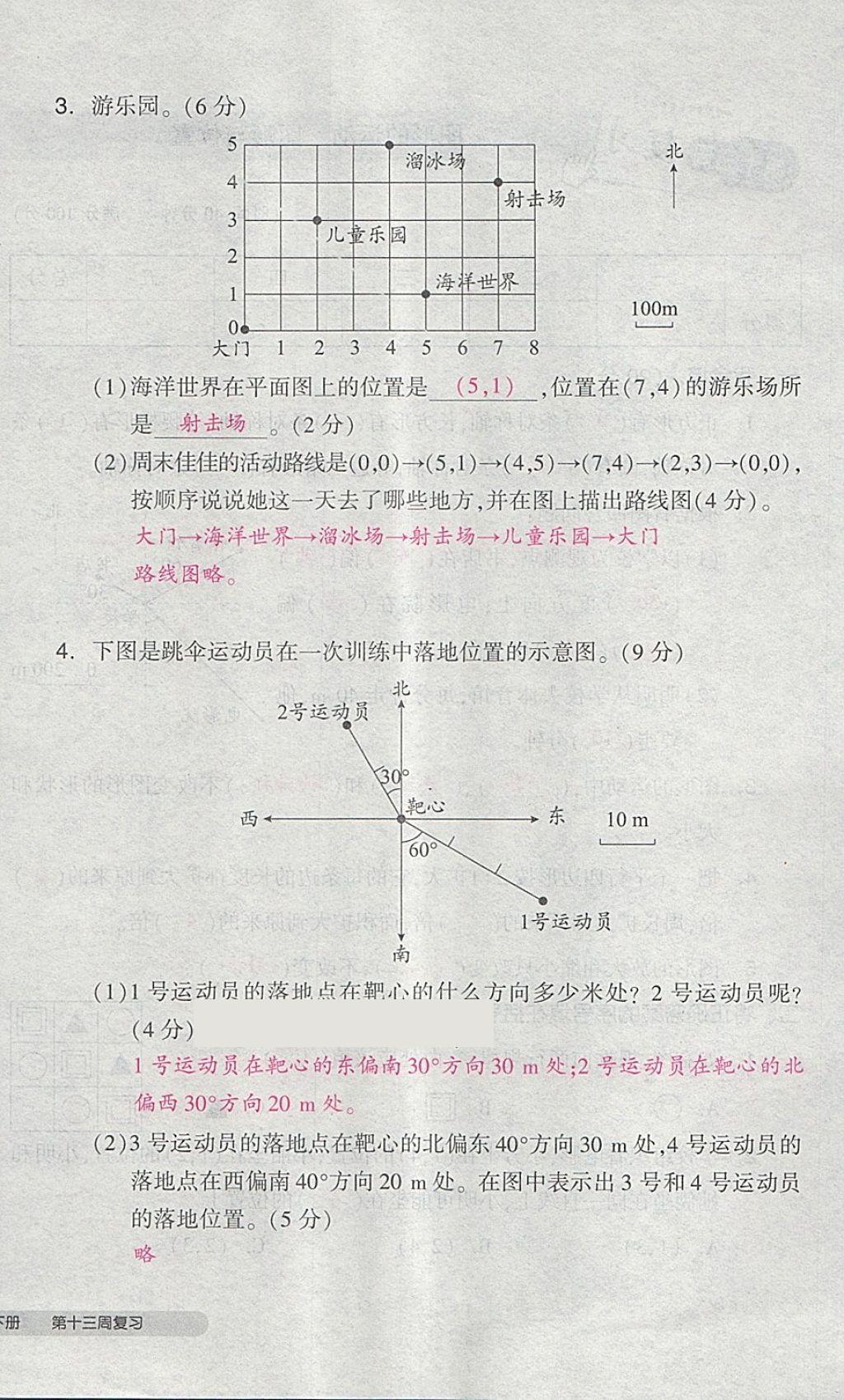 2018年全品小复习六年级数学下册人教版 第64页