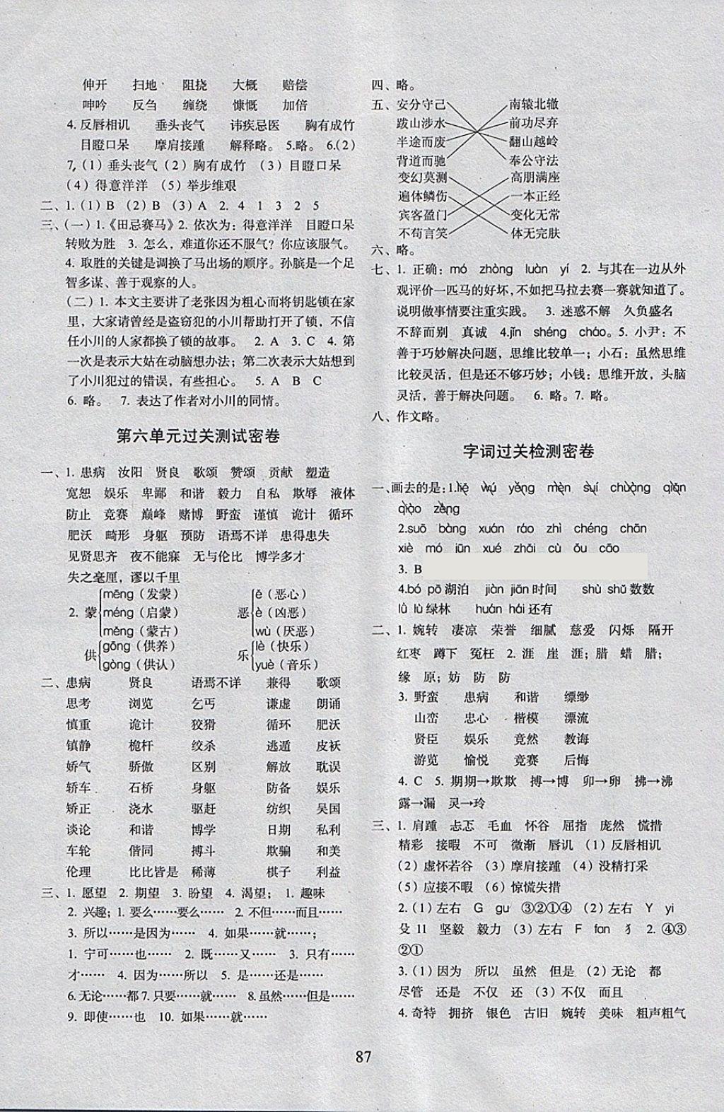 2018年期末冲刺100分完全试卷五年级语文下册长春版 第3页