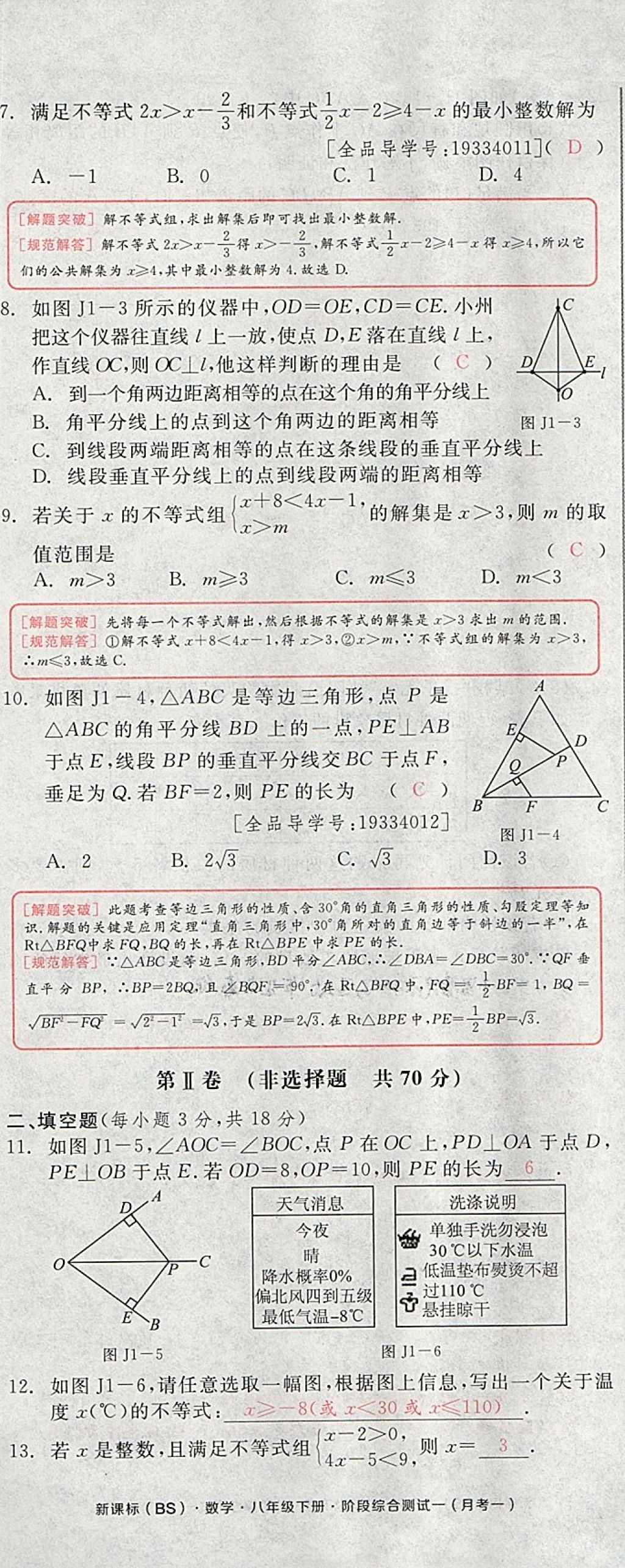 2018年全品小复习八年级数学下册北师大版 第15页