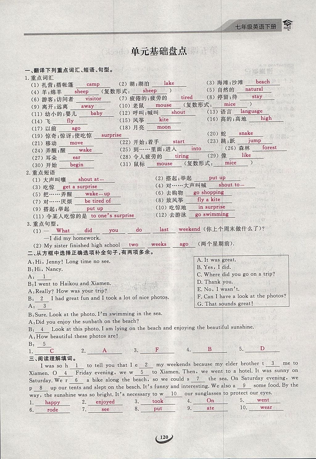 2018年思维新观察七年级英语下册 第120页