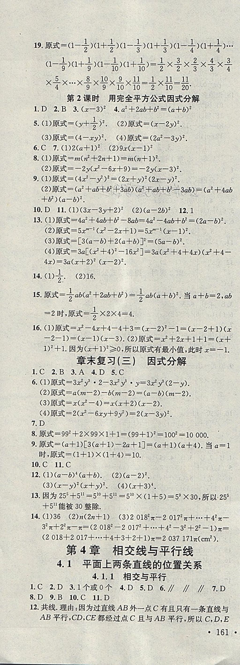 2018年名校课堂七年级数学下册湘教版黑龙江教育出版社 第13页