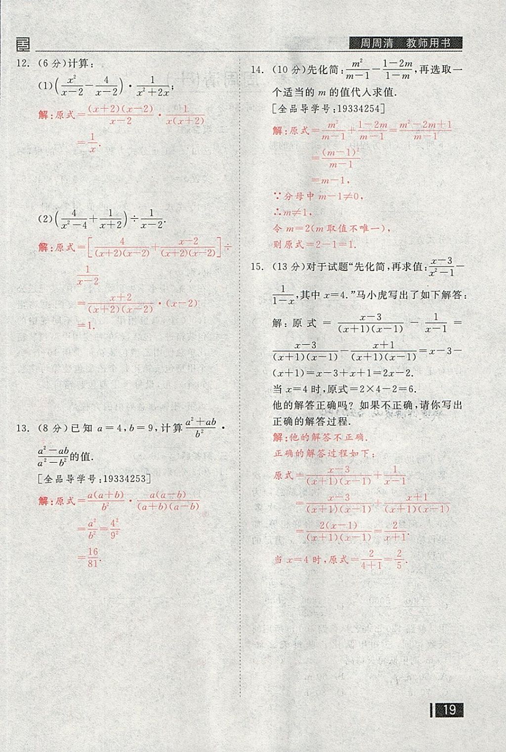 2018年全品小复习八年级数学下册北师大版 第150页