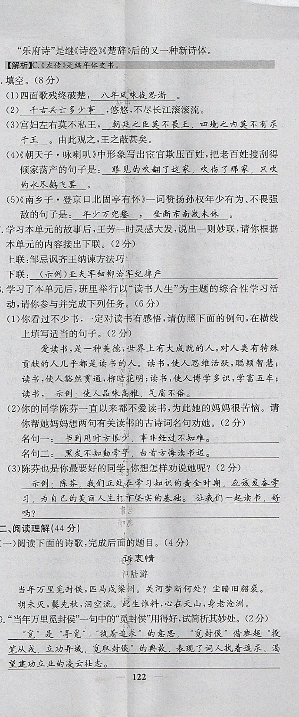 2018年名校课堂内外八年级语文下册语文版 第32页