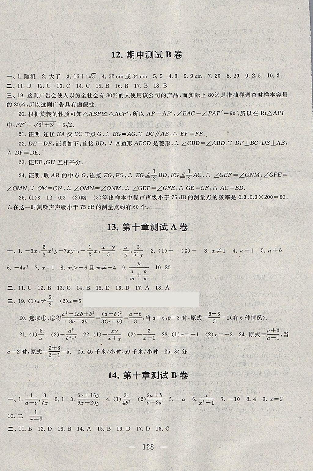 2018年启东黄冈大试卷八年级数学下册苏科版 第8页