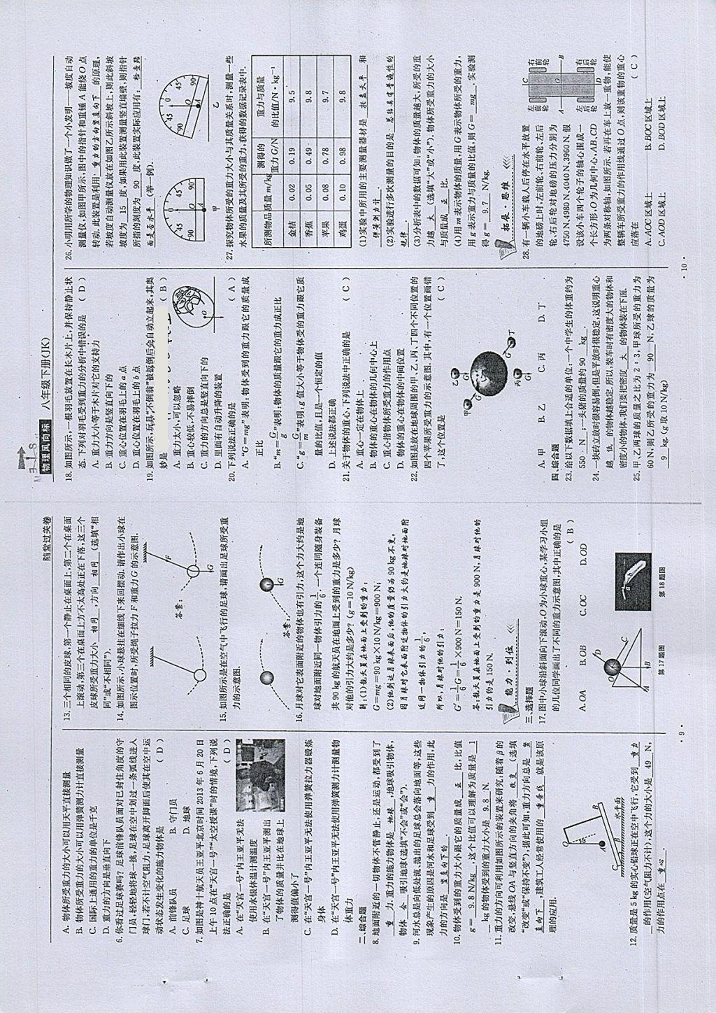 2018年物理風向標八年級下冊教科版 第5頁