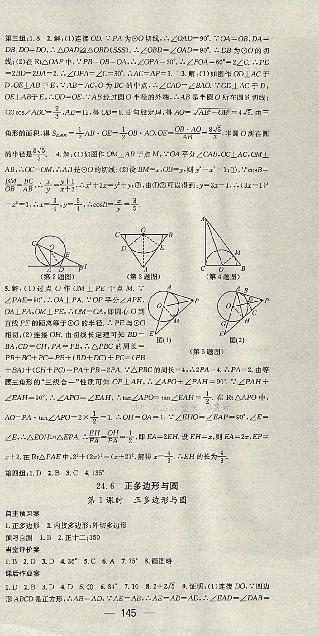 2018年名师测控九年级数学下册沪科版 第9页