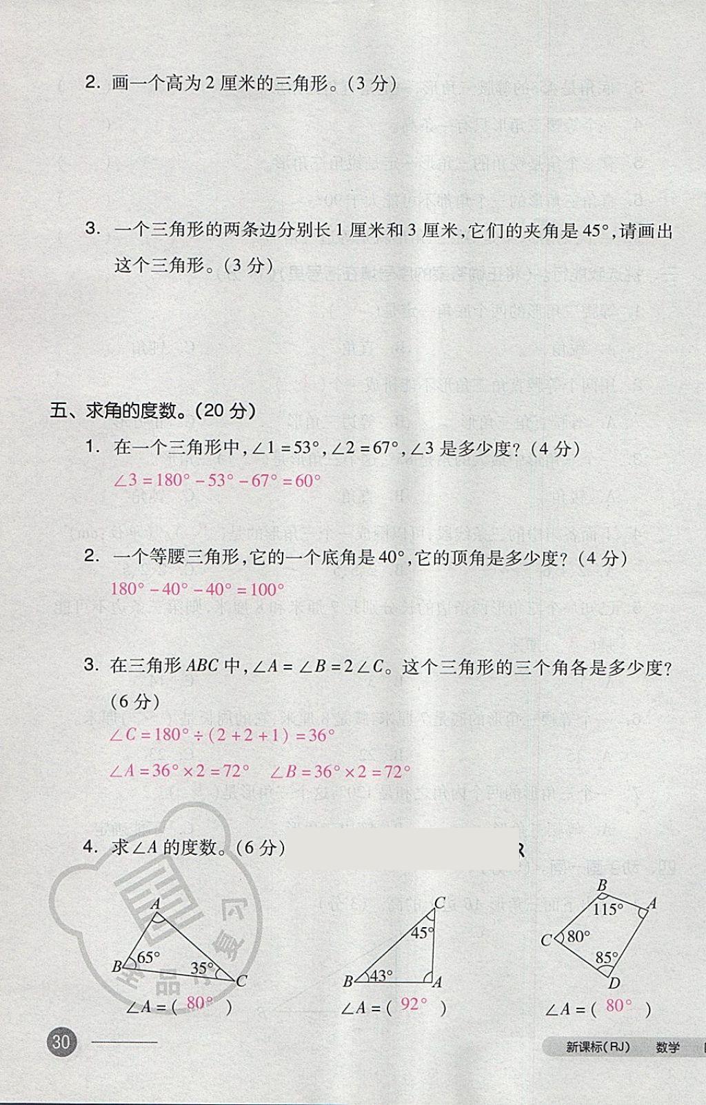 2018年全品小复习四年级数学下册人教版 第59页