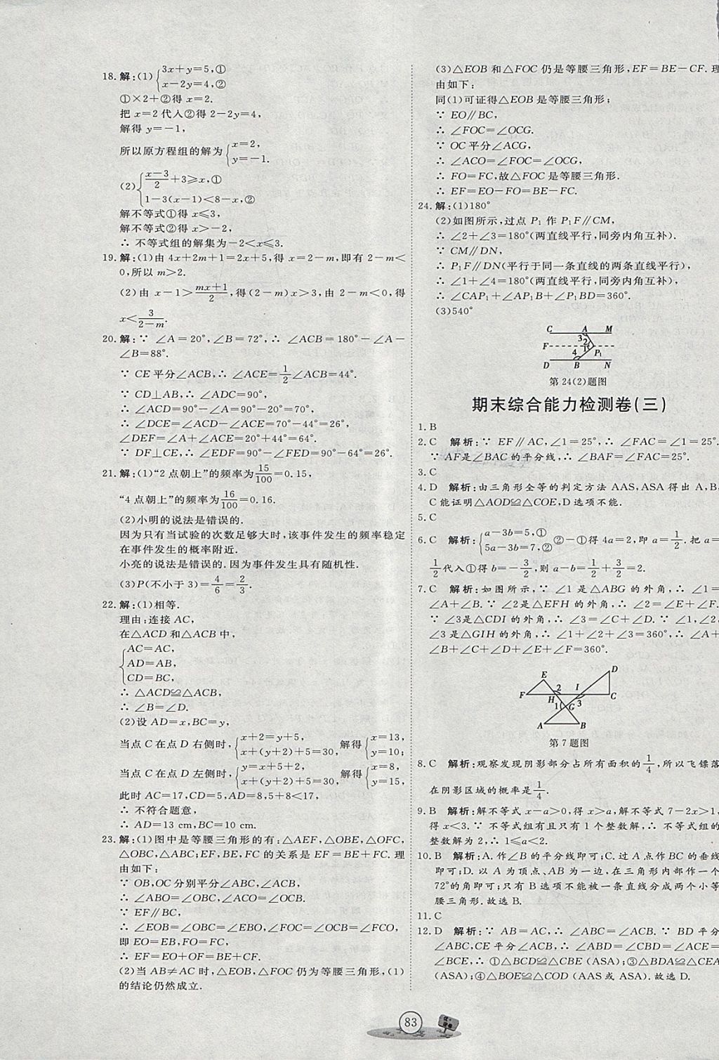 2018年优加密卷七年级数学下册O版 第15页