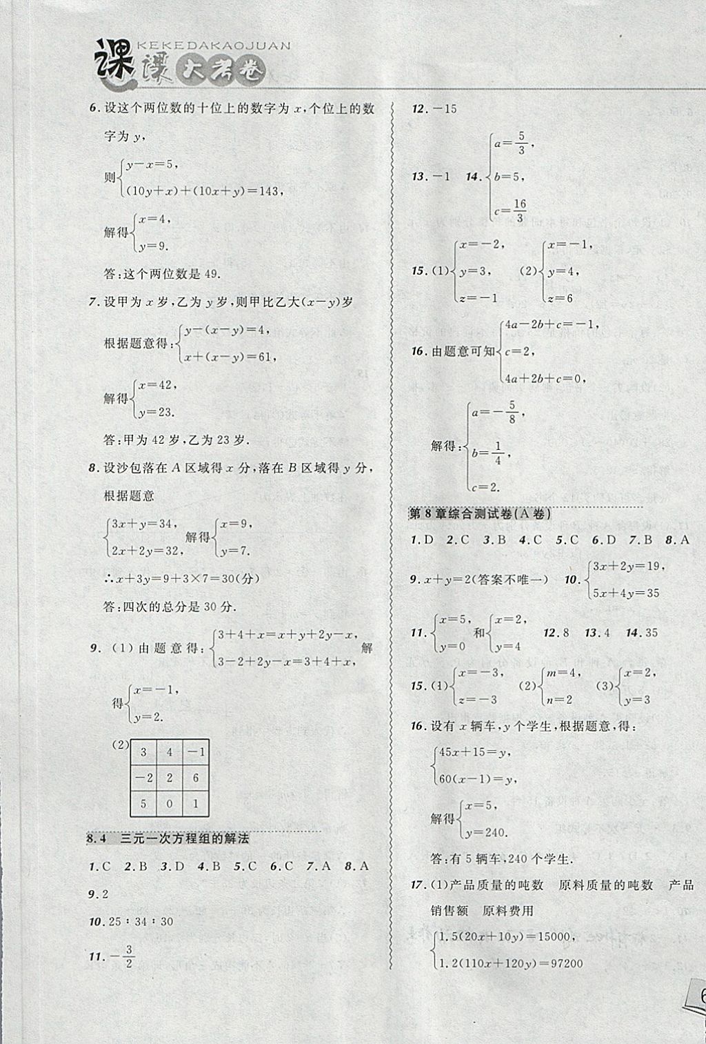 2018年北大綠卡課課大考卷七年級數(shù)學(xué)下冊人教版 第9頁