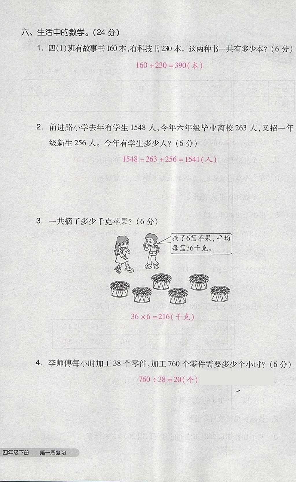 2018年全品小复习四年级数学下册人教版 第4页