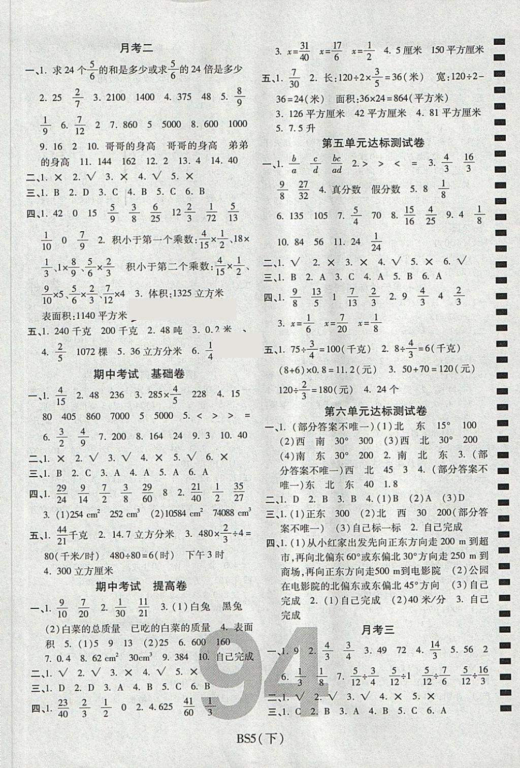 2018年期末100分冲刺卷五年级数学下册北师大版 第2页