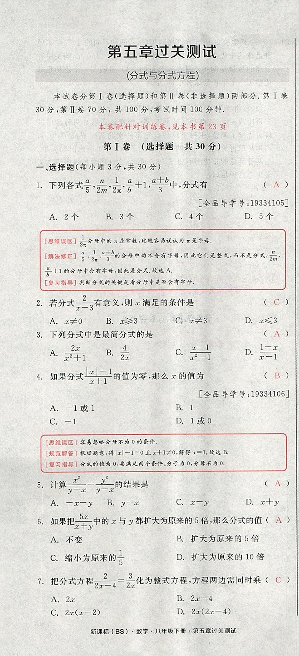 2018年全品小复习八年级数学下册北师大版 第49页