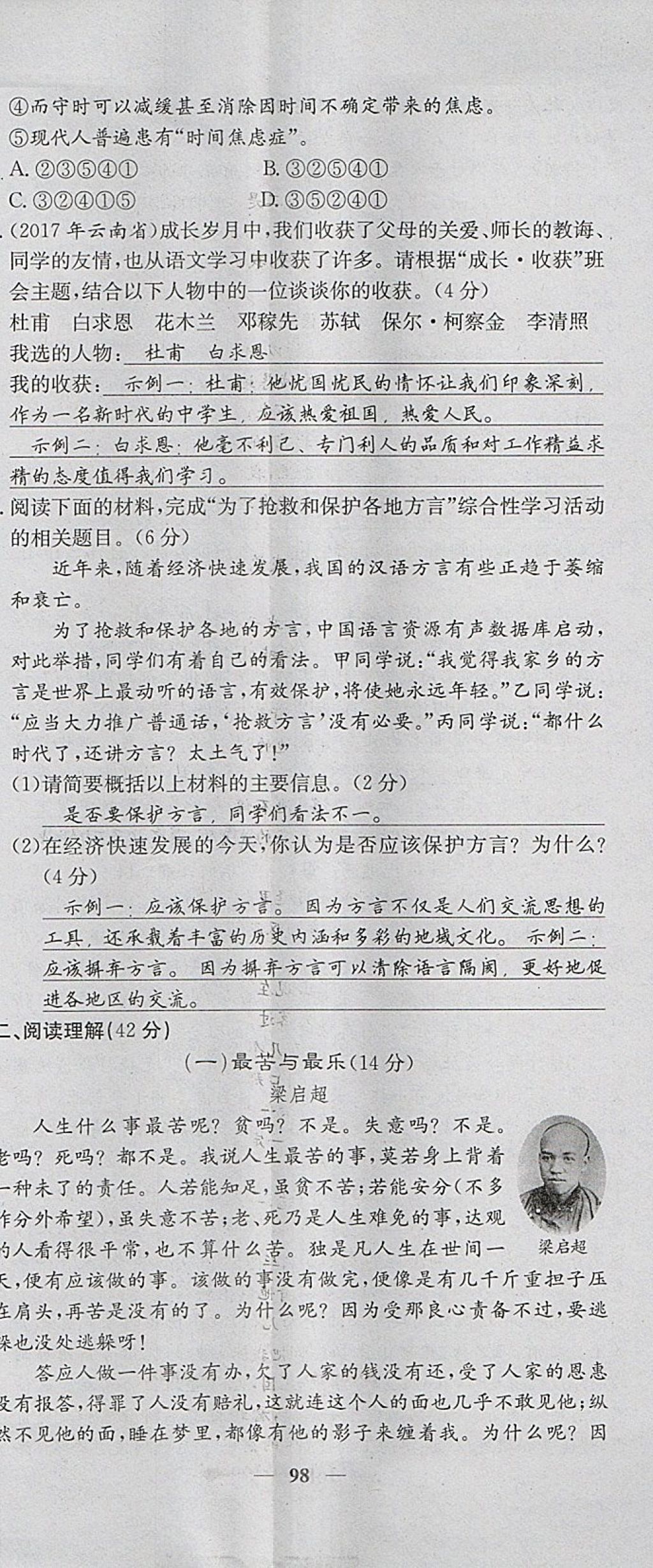 2018年名校课堂内外八年级语文下册语文版 第8页