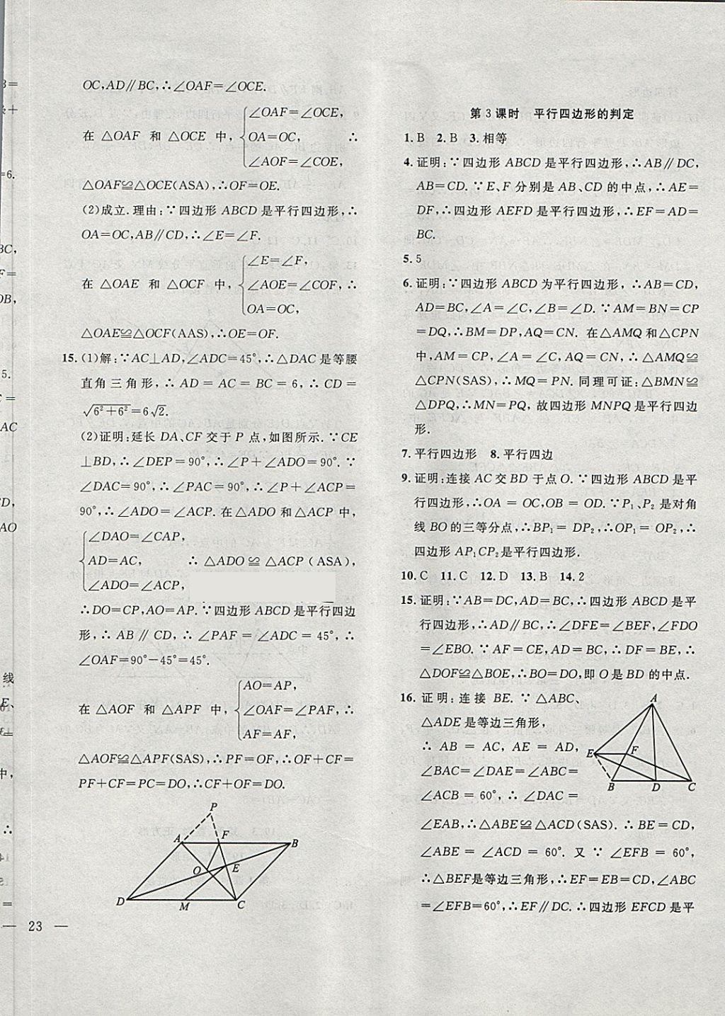 2018年体验型学案体验新知高效练习八年级数学下册沪科版 第18页