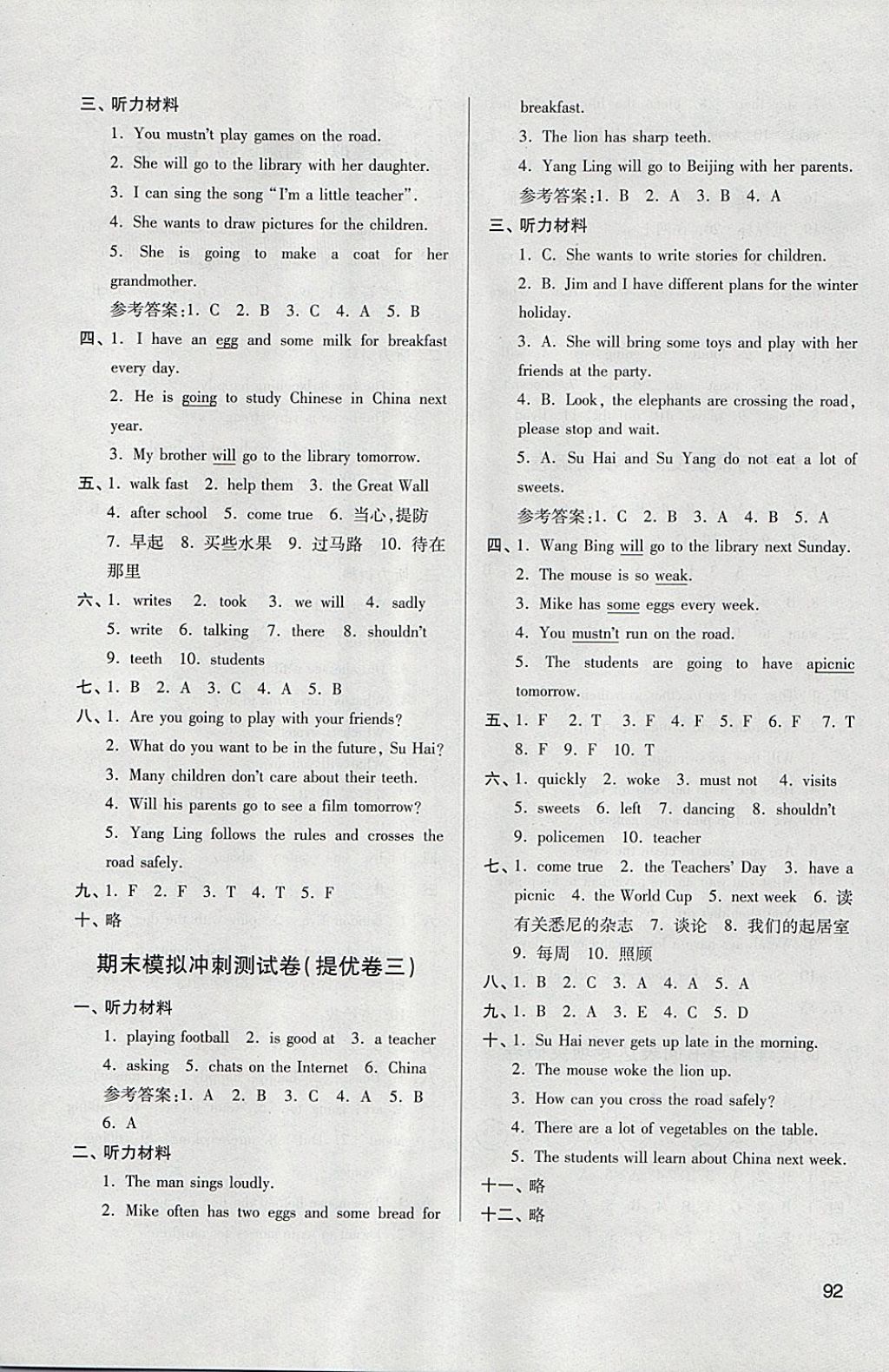 2018年名師點(diǎn)撥期末沖刺滿(mǎn)分卷六年級(jí)英語(yǔ)下冊(cè)江蘇版 第12頁(yè)