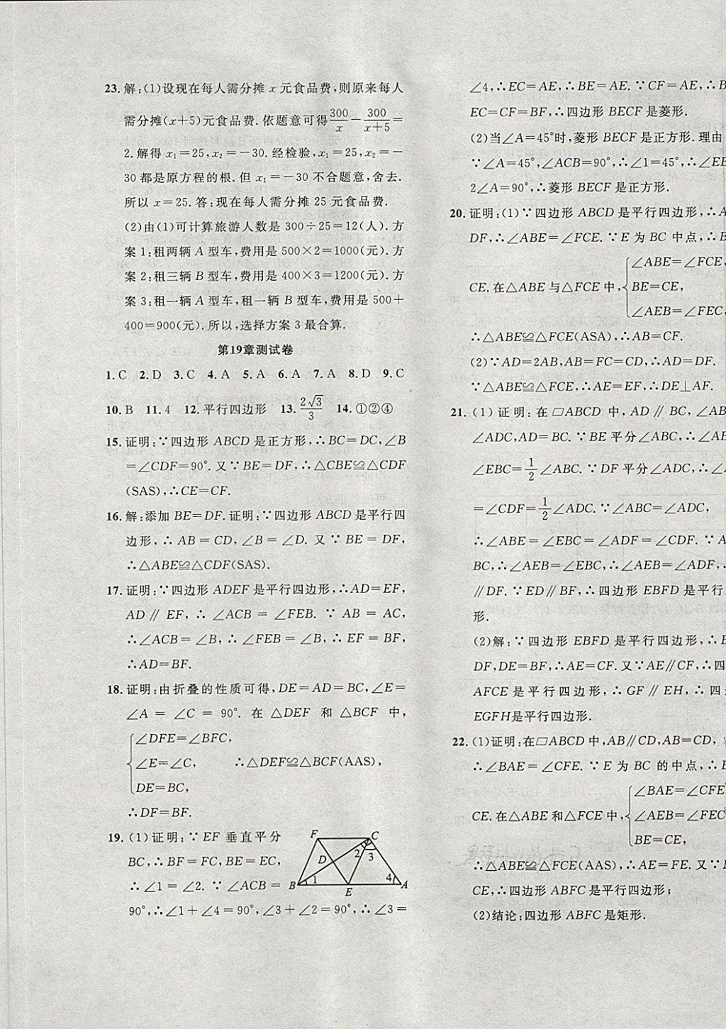 2018年體驗型學案體驗新知高效練習八年級數(shù)學下冊滬科版 第33頁