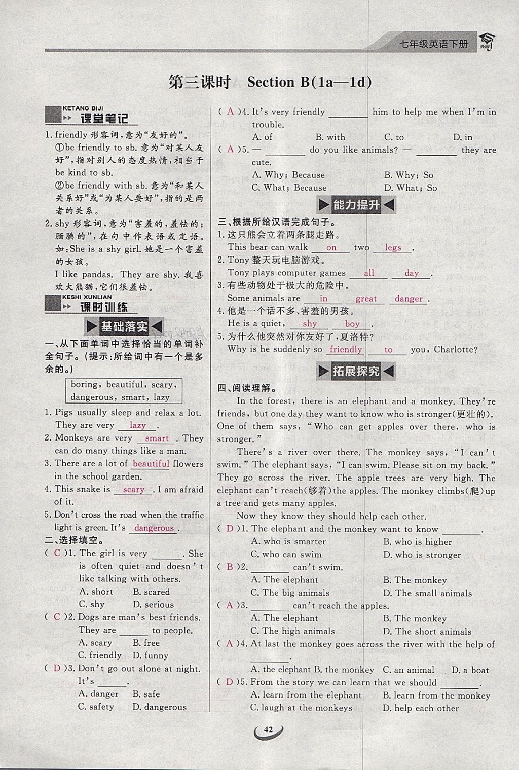 2018年思维新观察七年级英语下册 第42页