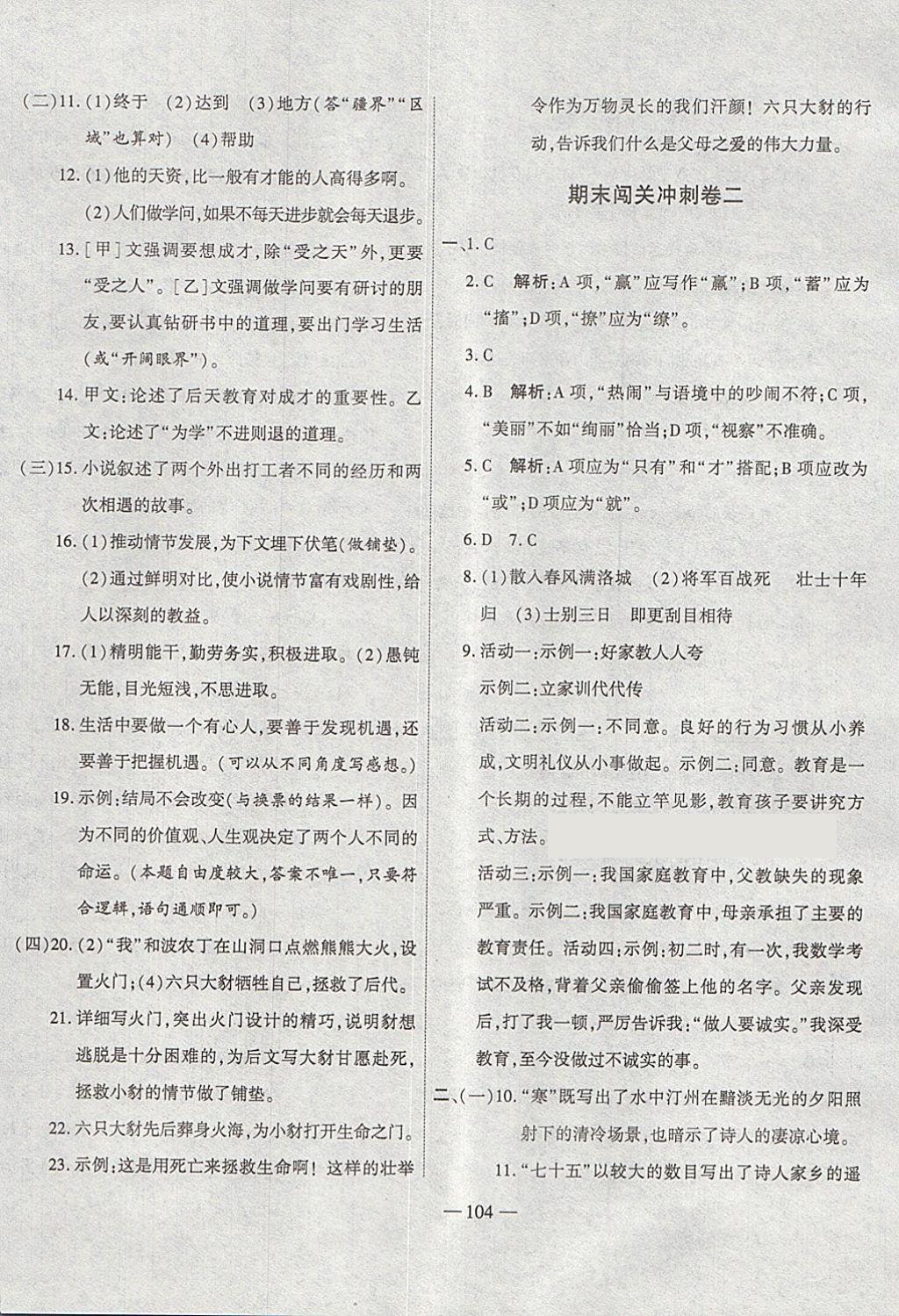 2018年全能闖關沖刺卷七年級語文下冊人教版 第12頁