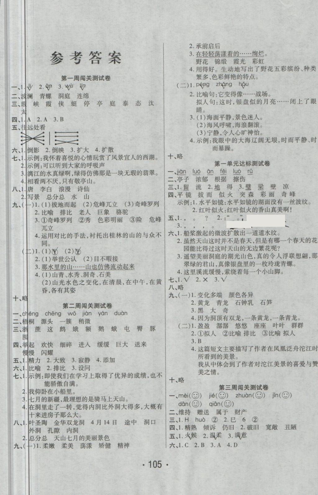 2018年特優(yōu)沖刺100分四年級(jí)語文下冊(cè)人教版 第1頁