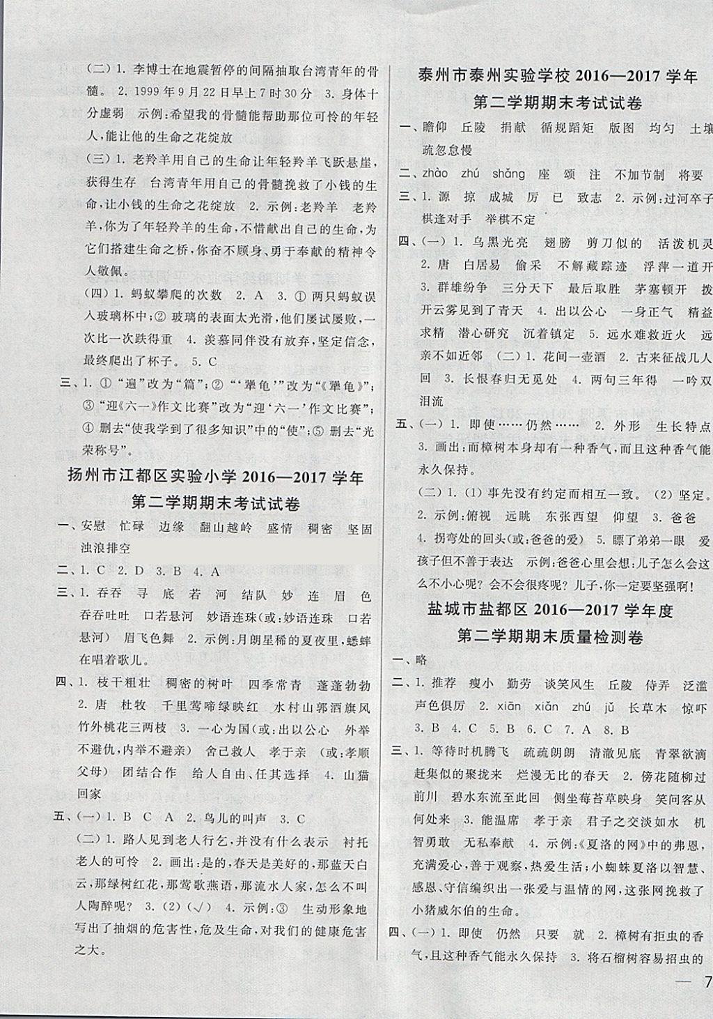 2018年同步跟蹤全程檢測四年級語文下冊人教版 第11頁