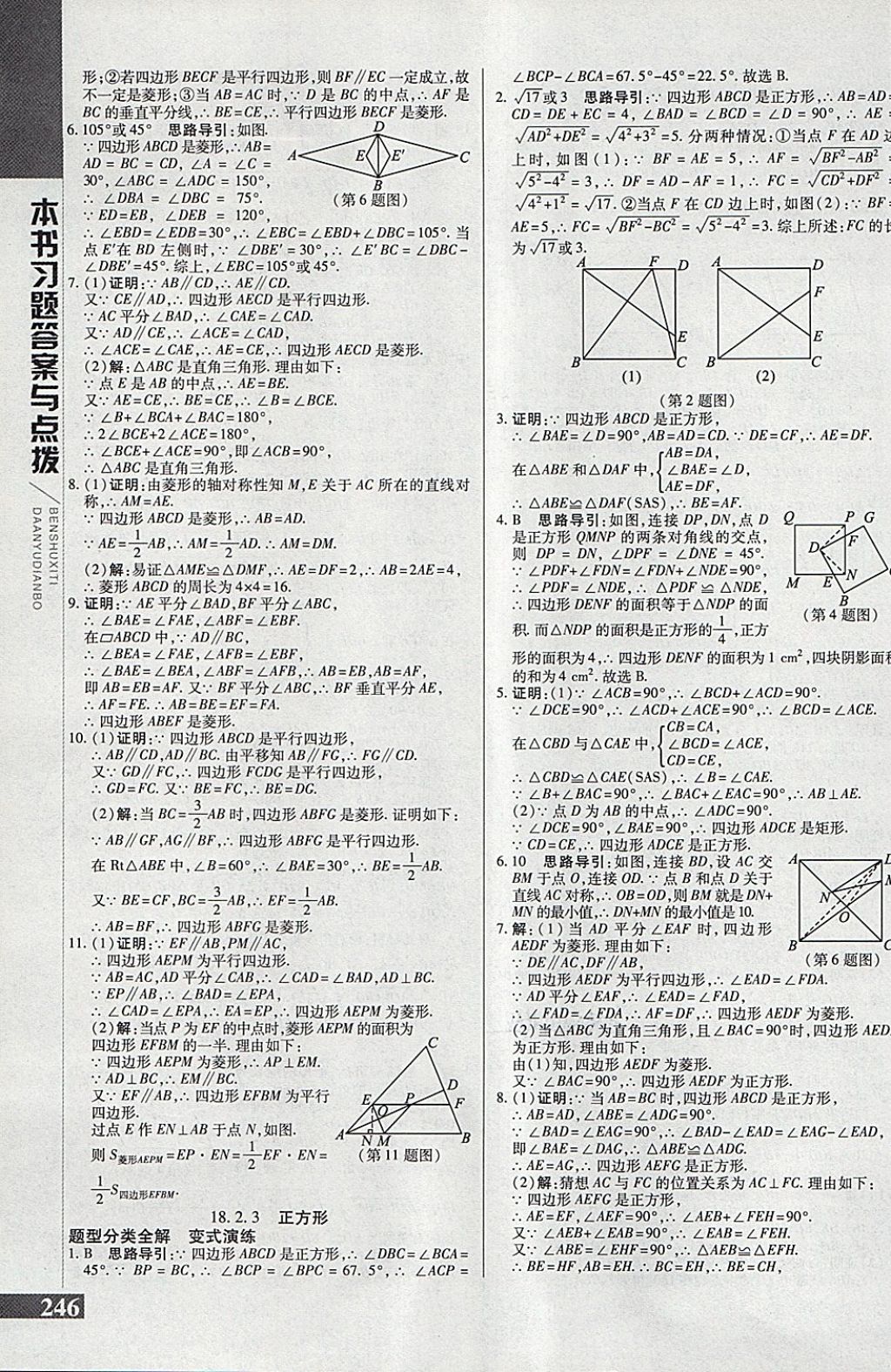 2018年倍速學(xué)習(xí)法八年級數(shù)學(xué)下冊人教版 第14頁