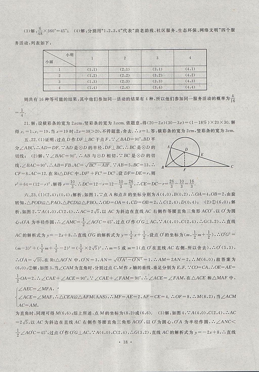 2018年中考最后一套卷數(shù)學 第18頁