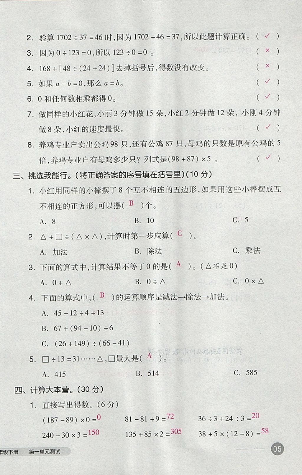 2018年全品小复习四年级数学下册人教版 第10页