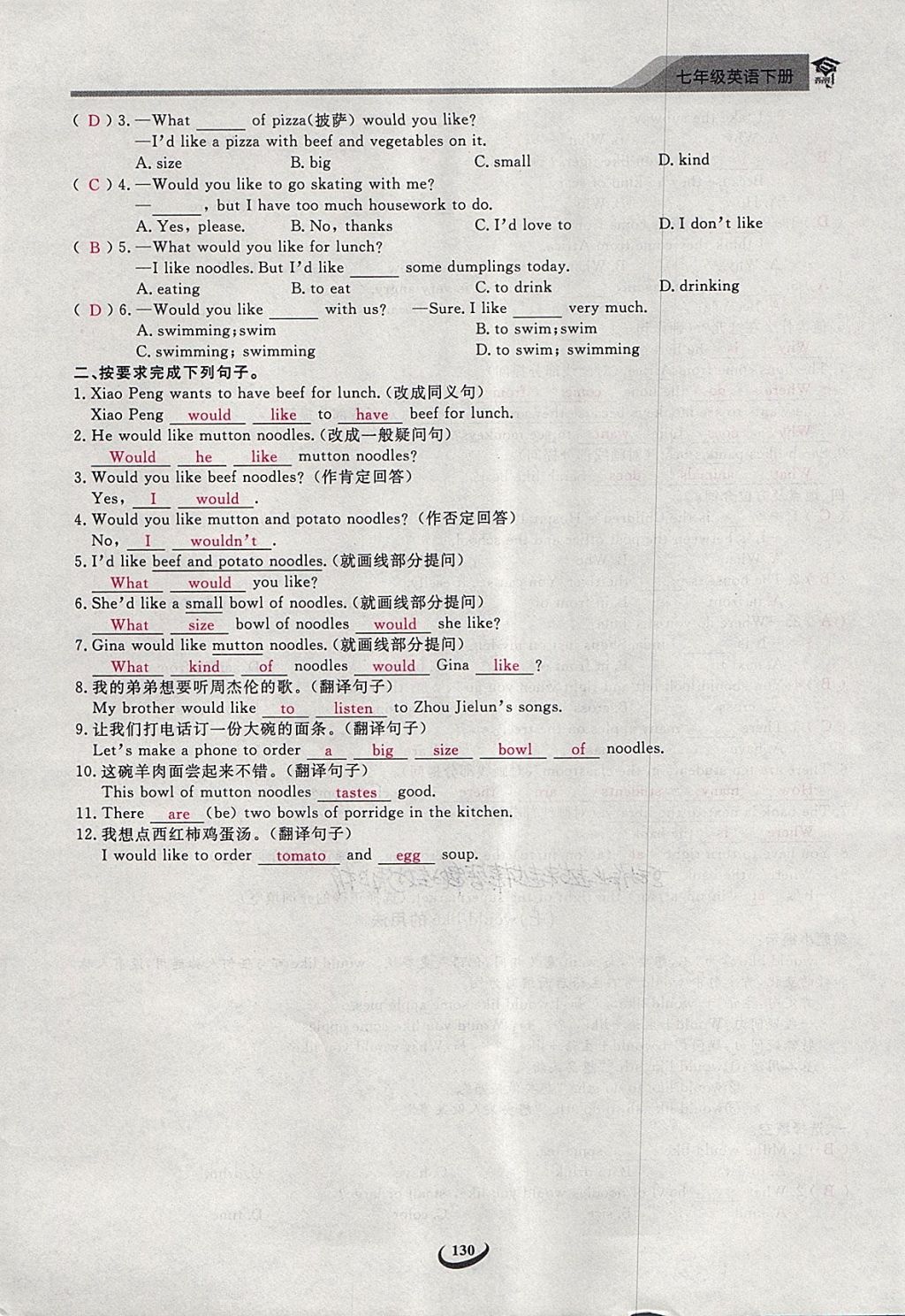 2018年思维新观察七年级英语下册 第130页