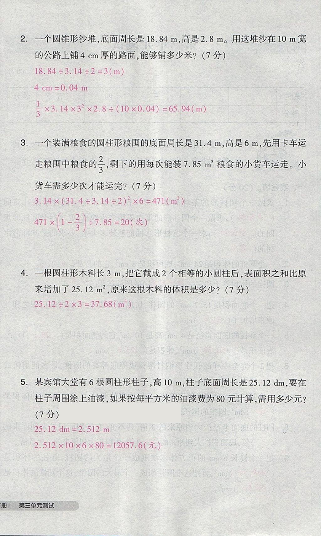 2018年全品小復(fù)習(xí)六年級數(shù)學(xué)下冊人教版 第23頁