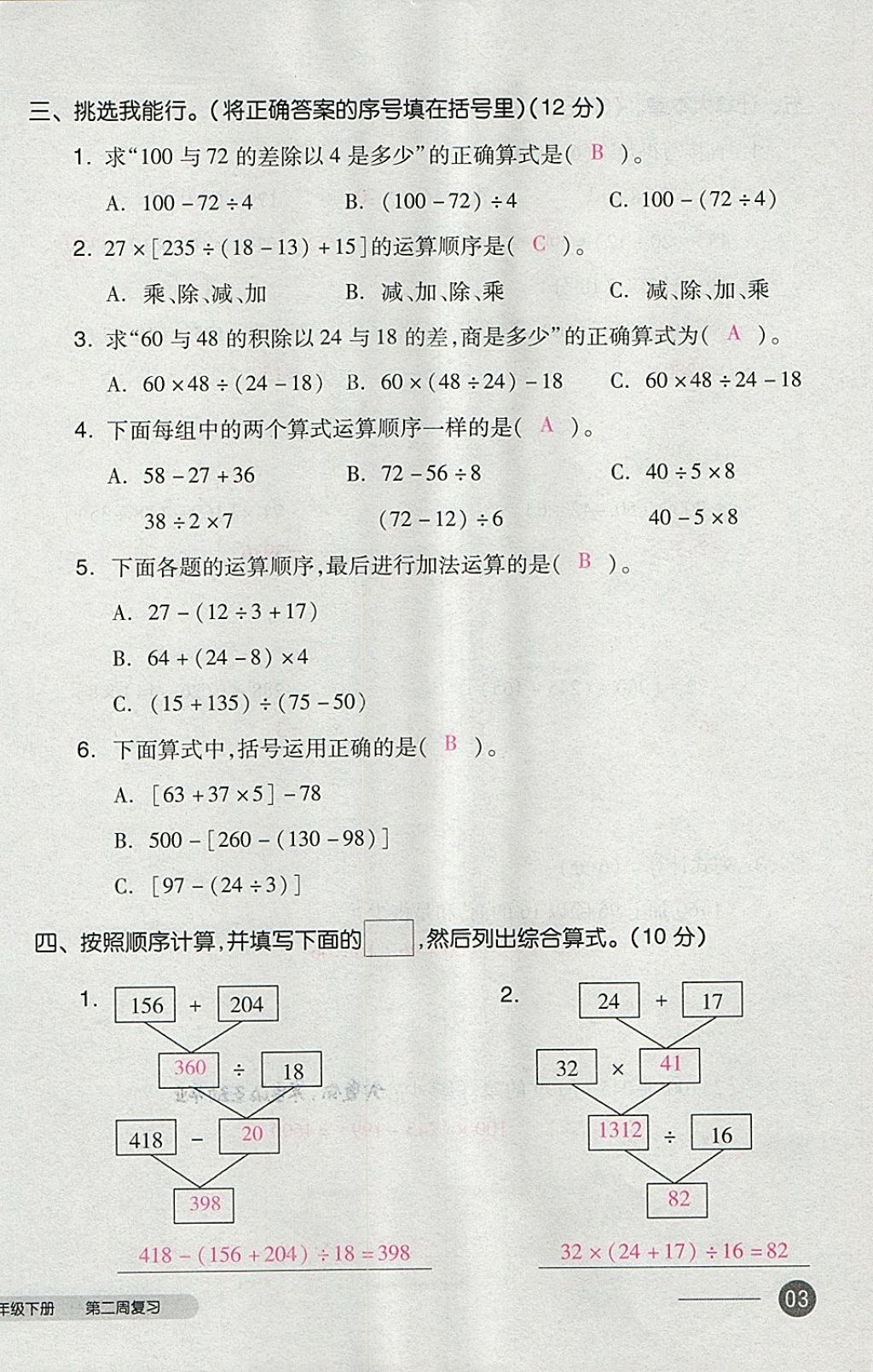 2018年全品小复习四年级数学下册人教版 第6页