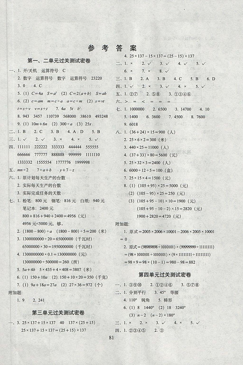 2018年期末沖刺100分完全試卷四年級(jí)數(shù)學(xué)下冊(cè)青島版 第1頁(yè)