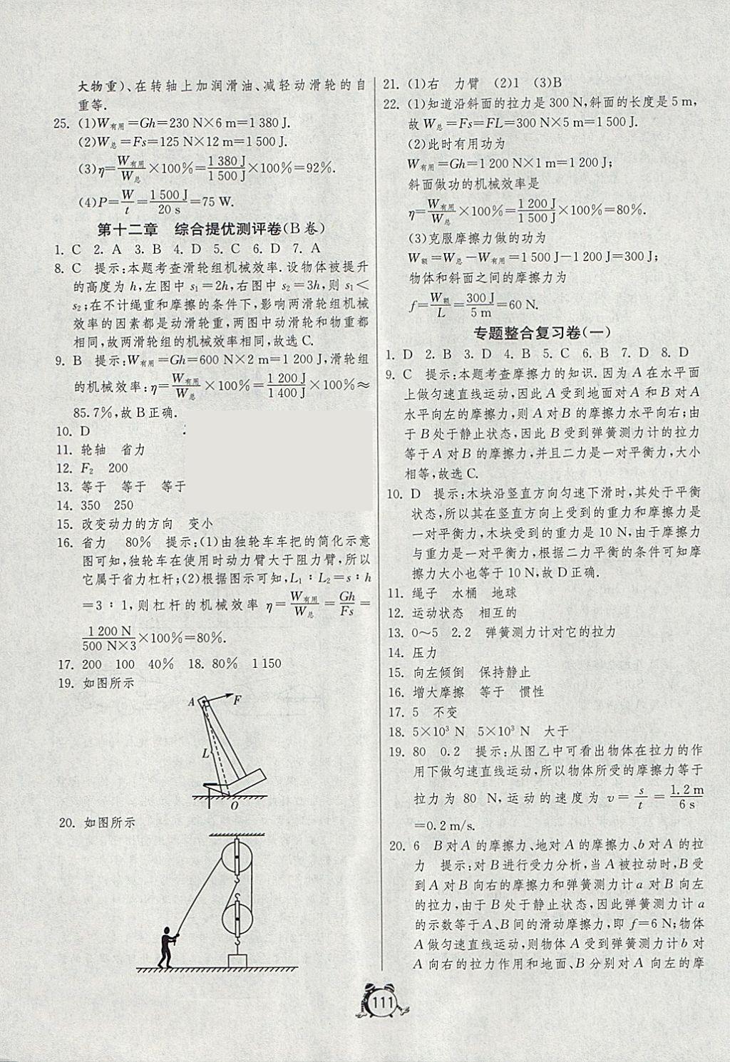 2018年單元雙測(cè)全程提優(yōu)測(cè)評(píng)卷八年級(jí)物理下冊(cè)人教版 第11頁(yè)