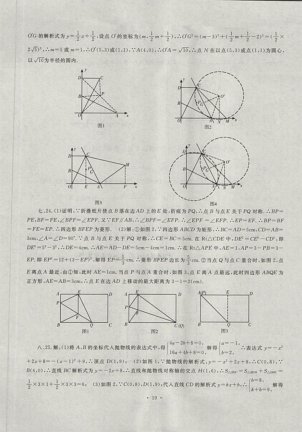 2018年中考最后一套卷數(shù)學 第19頁